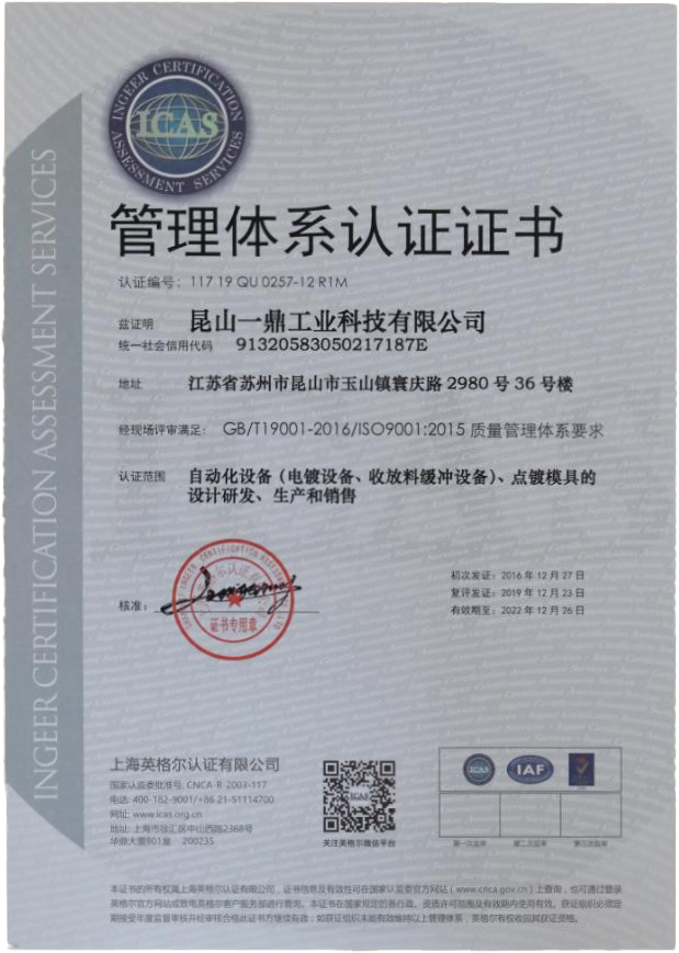 ISO9001质量体系认证
