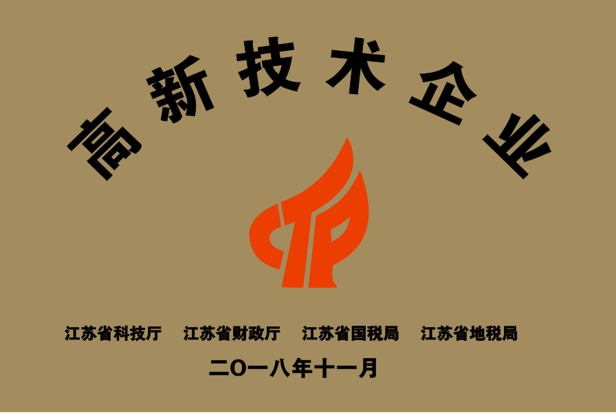 高新技术企业
