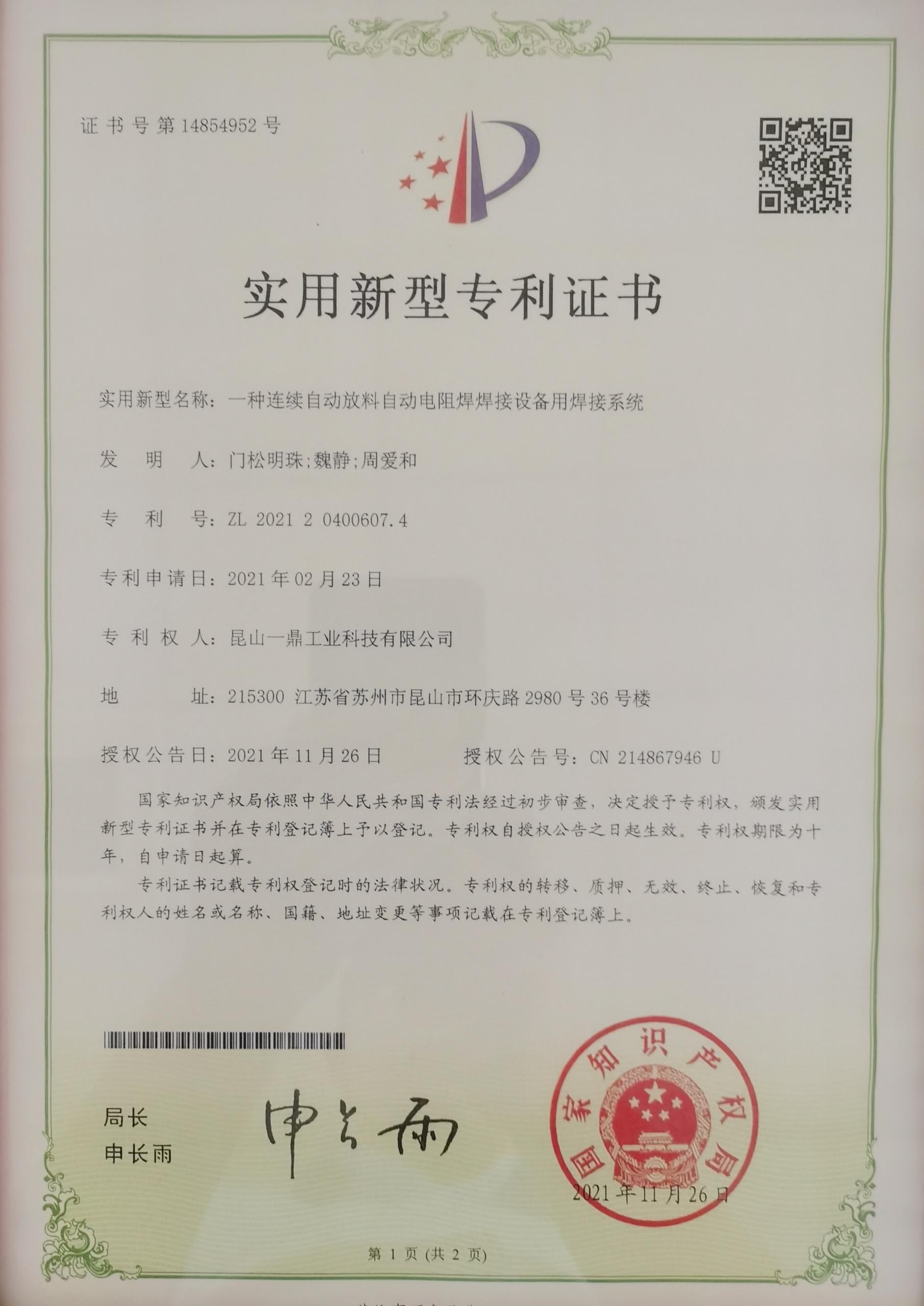 焊接系统