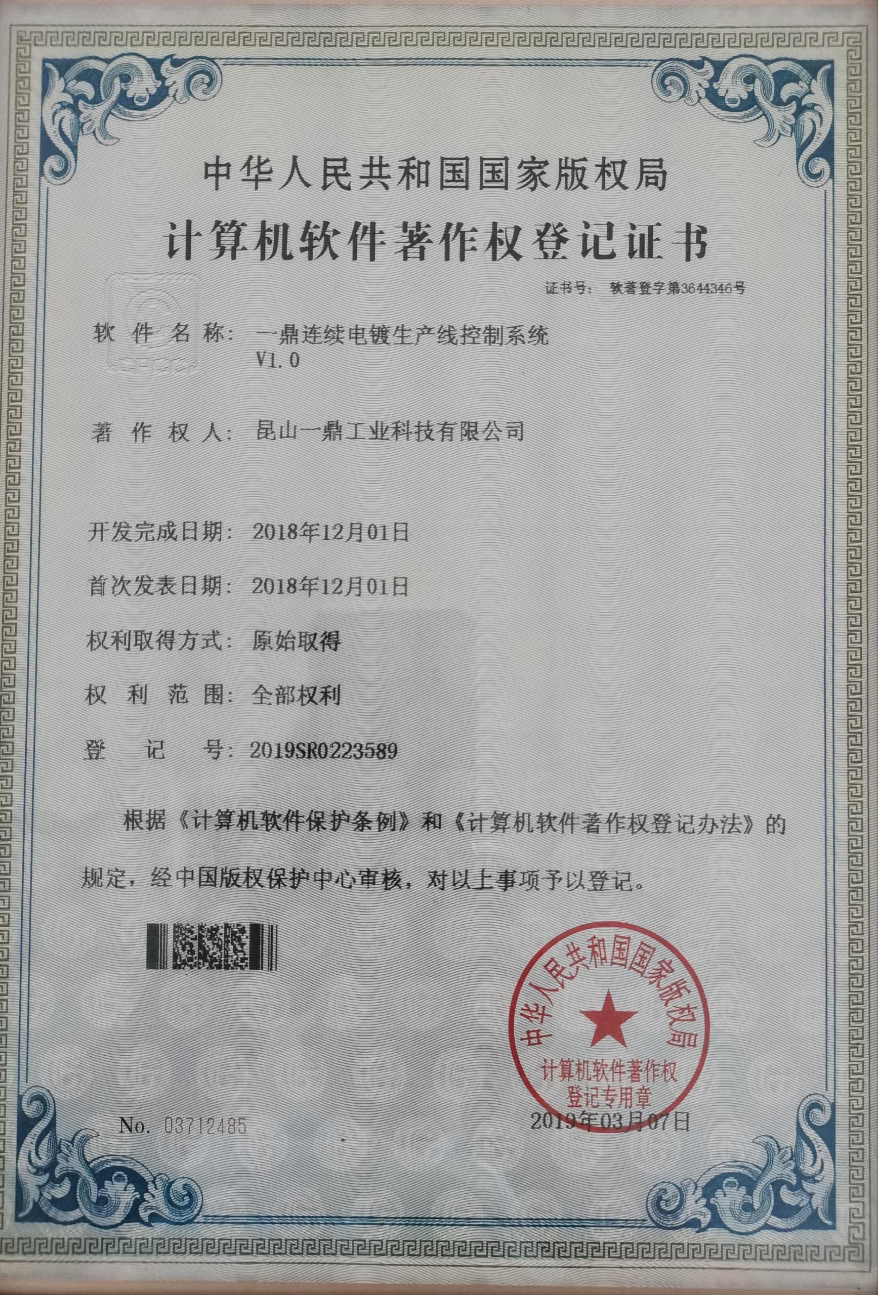 电镀线控制系统