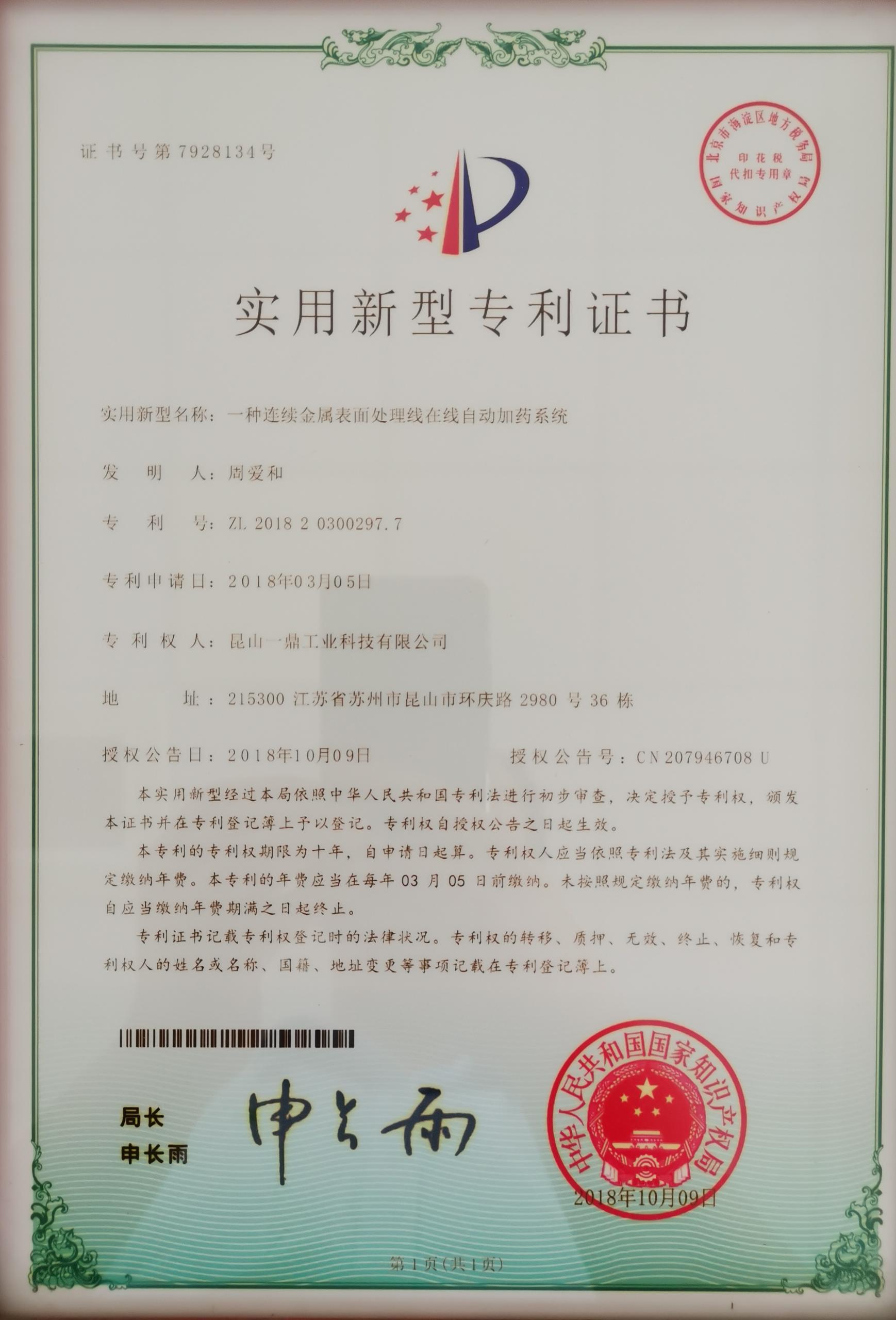 自动加药系统
