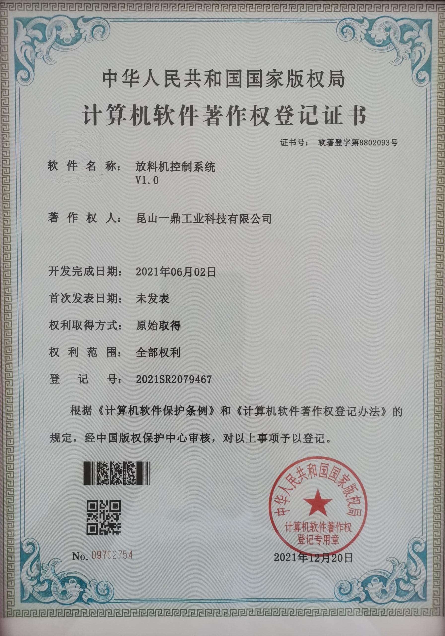 收放料控制系统