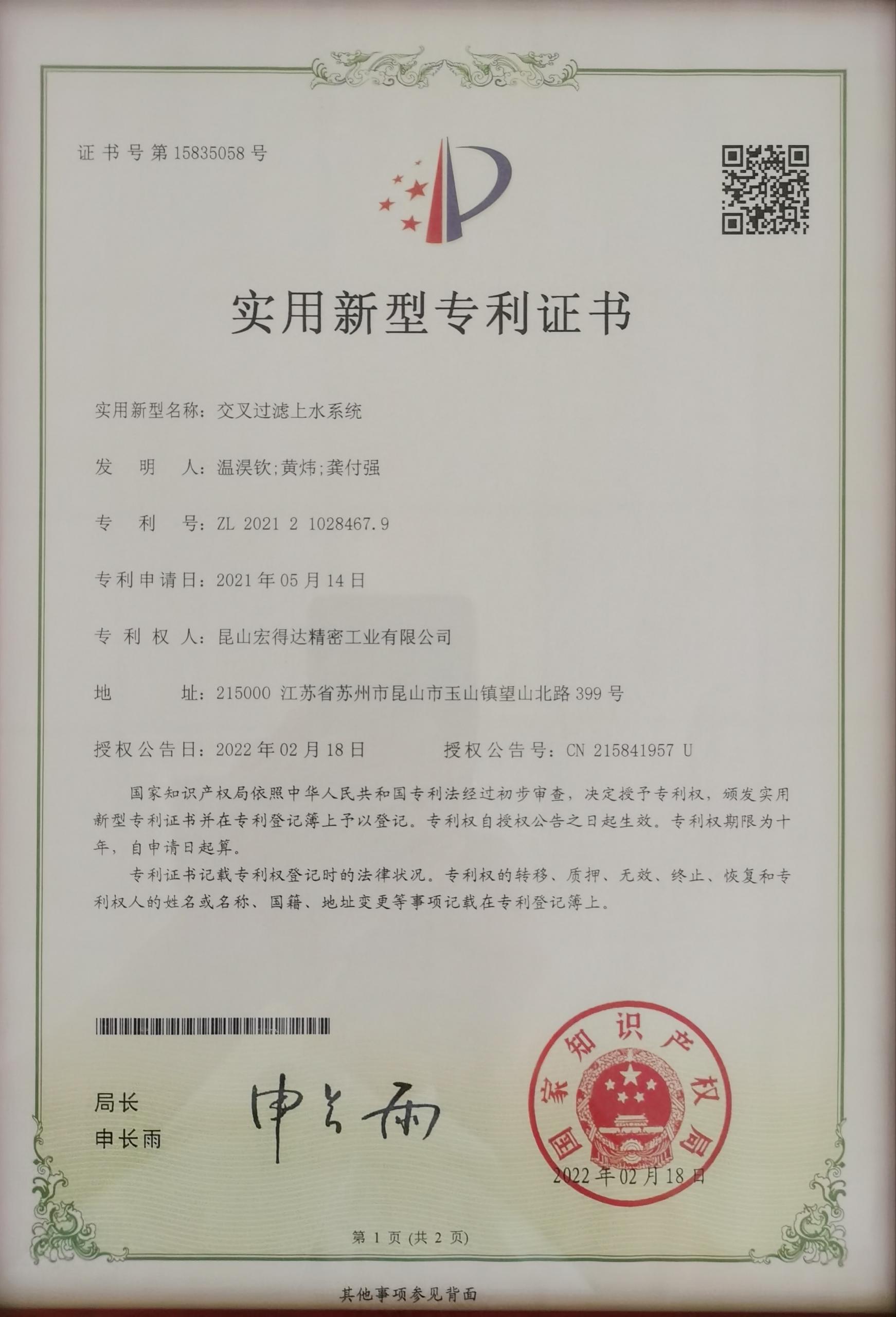 交叉过滤上水系统